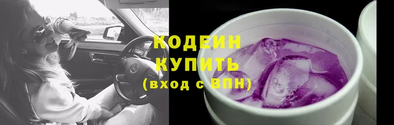 Кодеиновый сироп Lean Purple Drank  Благодарный 